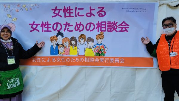 女性による女性のための相談会を支援しました！