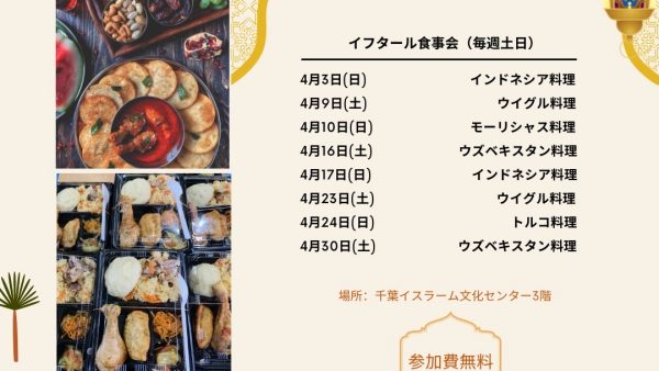 2022年CICCイフタール夕食会スケジュール（参加費無料）