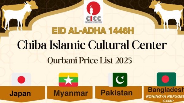 2025年の日本におけるイード・アル・アドハー（犠牲祭）は6月7日土曜日に決定しました！