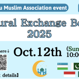 10月12日、多文化共生フェス2025：別府市で「知り合いになる」イスラーム文化交流会を開催します！