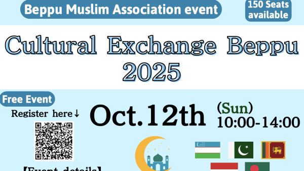 10月12日、多文化共生フェス2025：別府市で「知り合いになる」イスラーム文化交流会を開催します！