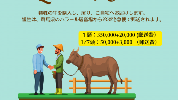 もうすぐ今年の犠牲祭がやってきます。