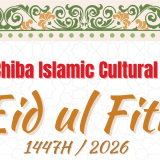 2026年CICCイード・アル＝フィトル礼拝は3月20日（金㊗️）もしくは3月21日（土）を予定です！