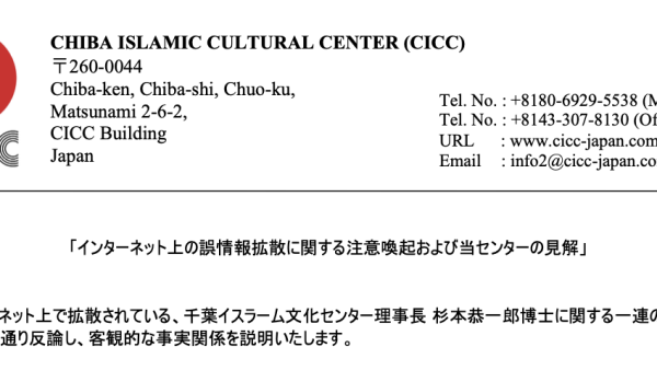 ⚠️インターネット上の誤情報拡散に関する注意喚起および当センターの見解⚠️本日、千葉県警察に通報しました。