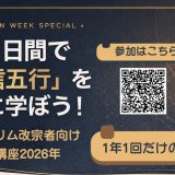 GW３日間で「六信五行」を一気に学ぼう！日本人ムスリム改宗者向け初級集中講座を開催します！5月4日~6日