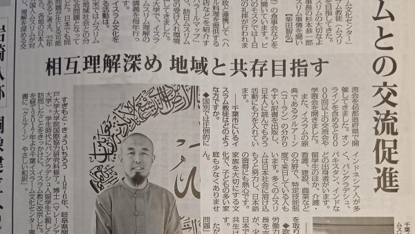 2026年6月28日付けの「毎日新聞」朝刊（千葉県版）に当センターの理事長の記事が掲載されました！