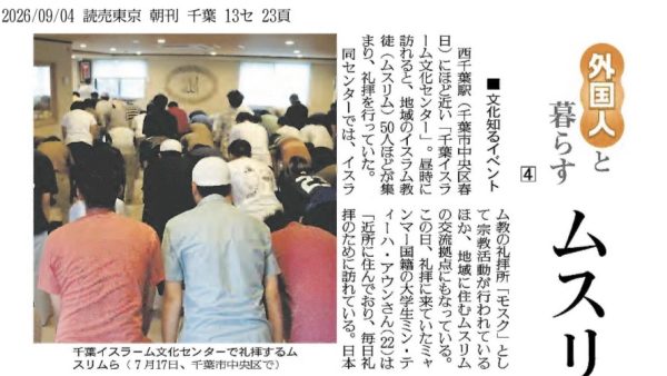 2026年9月4日付けの「読売新聞」朝刊に当センターの記事が掲載されました！