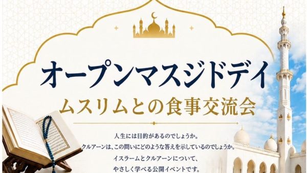 9月13日、東京大田区の蒲田マスジドでオープンマスジドデイを開催します！